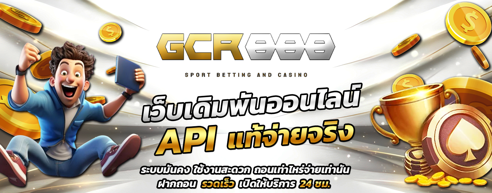 gcr888-API